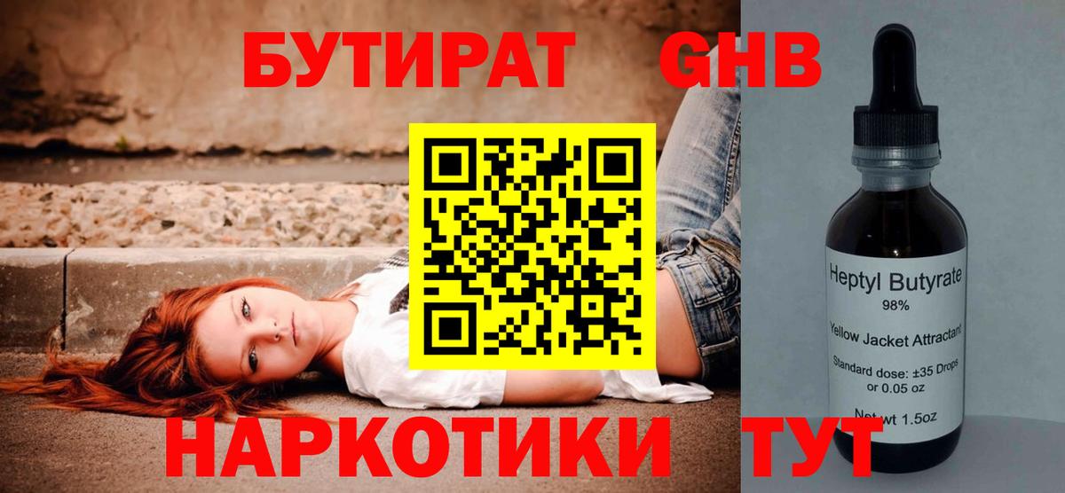 Грозный  Бутират BDO 33%  Вход с VPN 