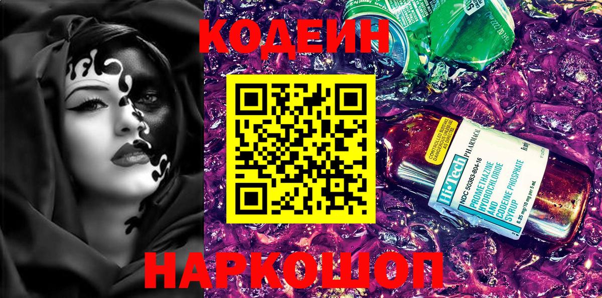 Кодеин Purple Drank Грозный