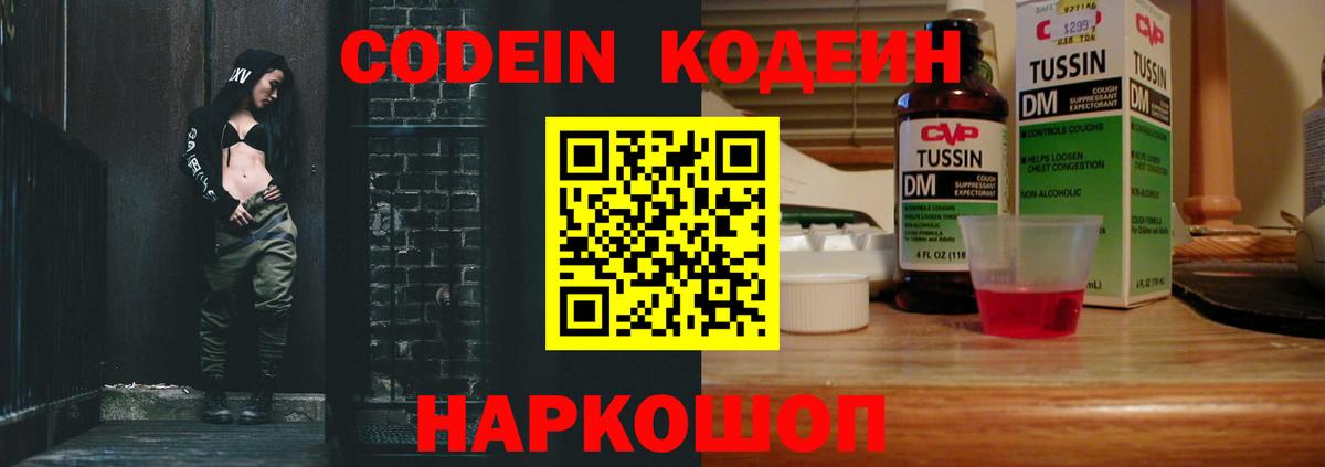 Кодеин Purple Drank  Вход с VPN  Codein напиток Lean (лин)  Грозный 
