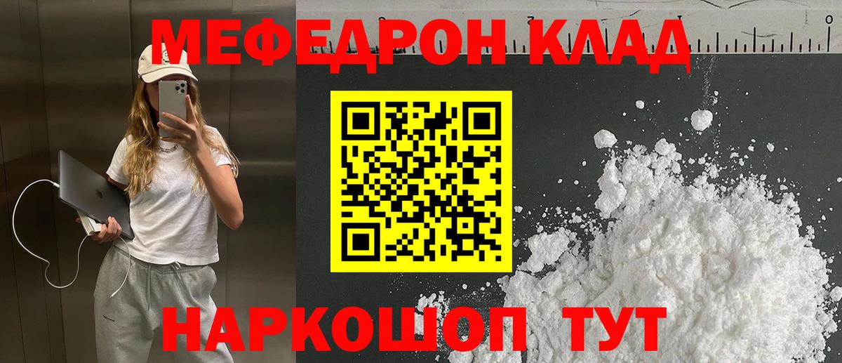 Меф мяу мяу мука Грозный
