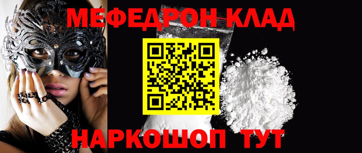 Грозный  МЕФ мука  Вход с VPN  Мефедрон mephedrone 